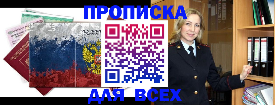 прописка законно в Хадыженске