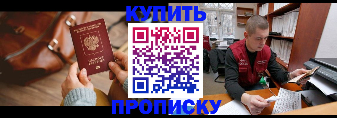 прописка для работы в Хадыженске