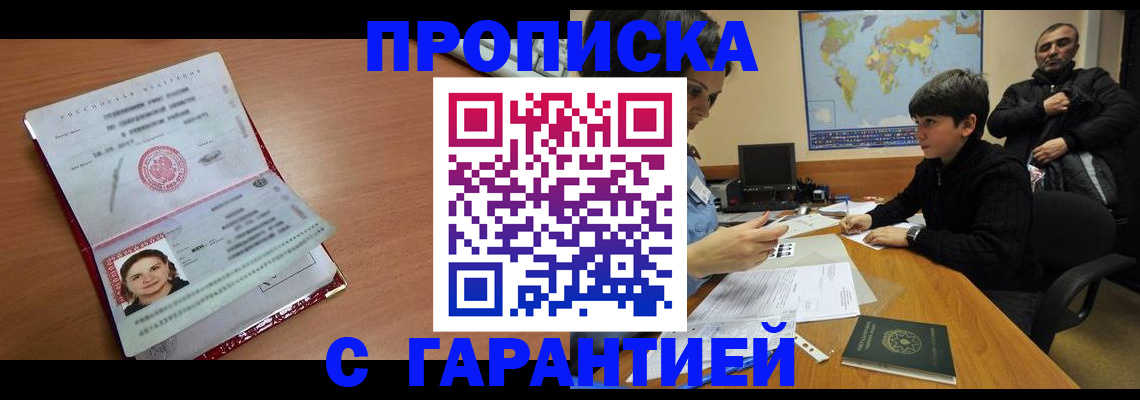 временная регистрация для школы в Хадыженске