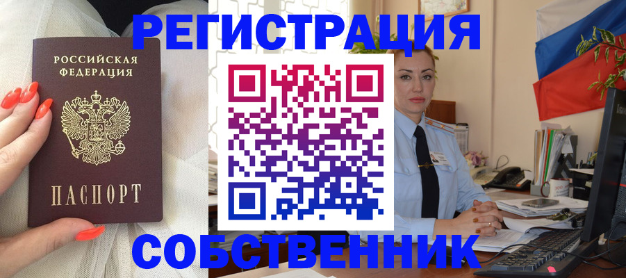 временная регистрация собственник в Хадыженске