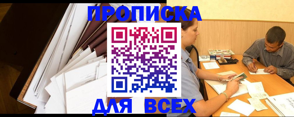 прописка в квартире в Хадыженске