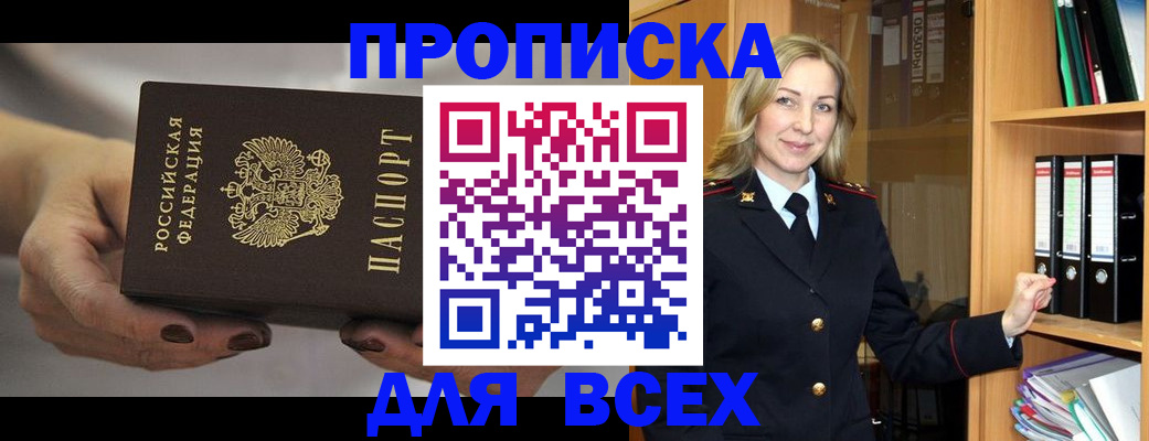 прописка для школы в Хадыженске