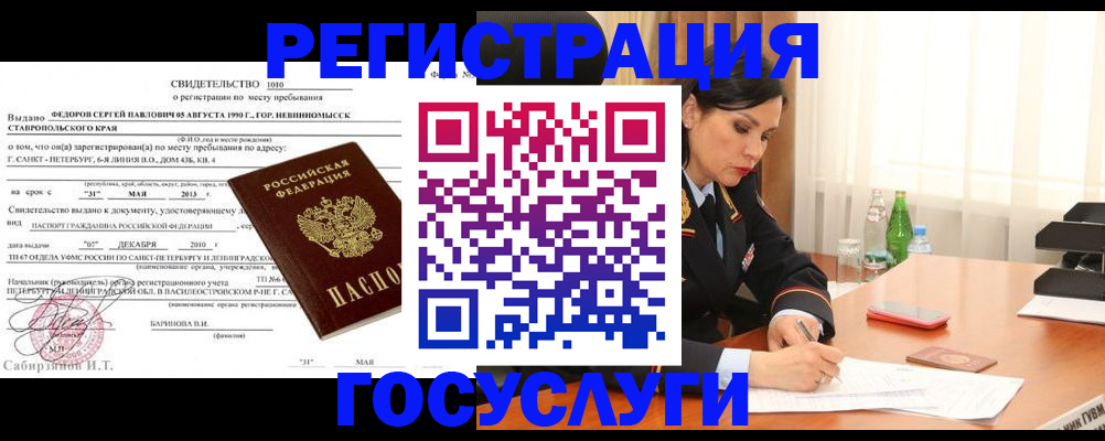 временная регистрация поиск в Хадыженске