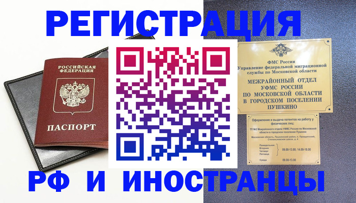 прописка в квартире в Хадыженске